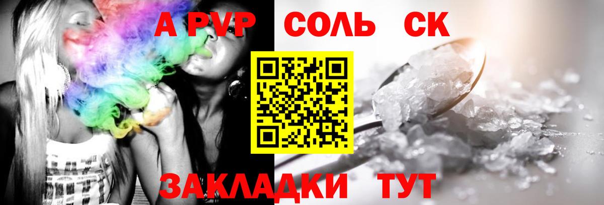 А ПВП Crystall Минусинск