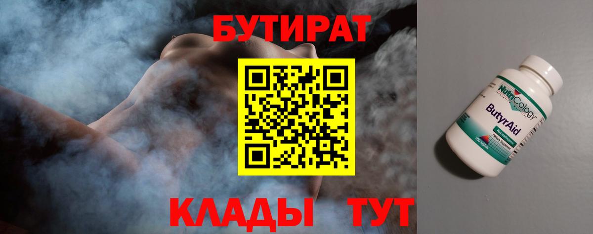 Минусинск  БУТИРАТ вода  Вход с VPN 