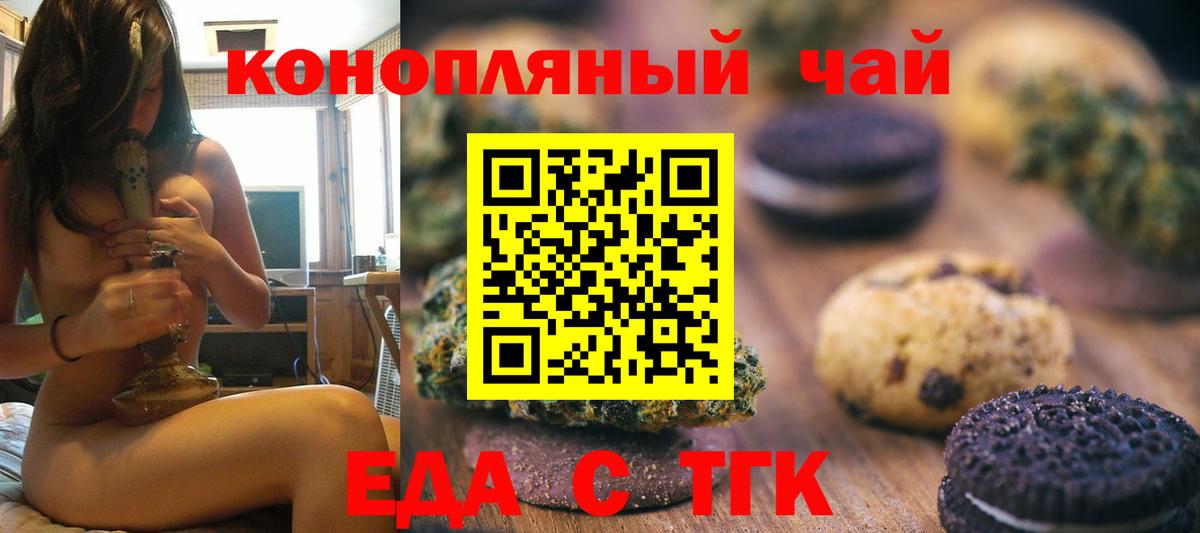 Минусинск  Cannafood конопля  Вход с VPN 