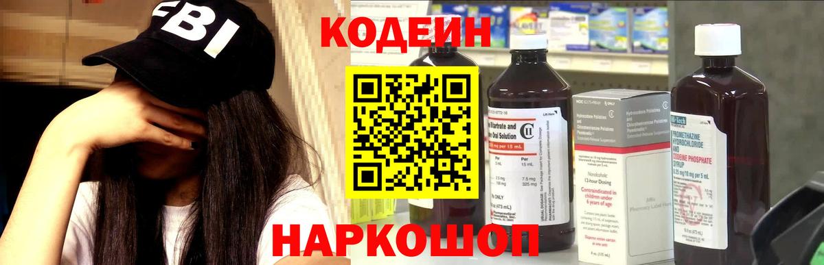 Кодеин напиток Lean (лин) Минусинск