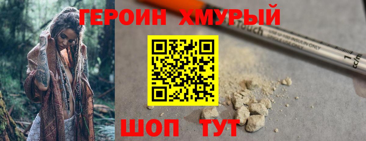Минусинск  Героин гречка  ГЕРОИН  Вход с VPN 