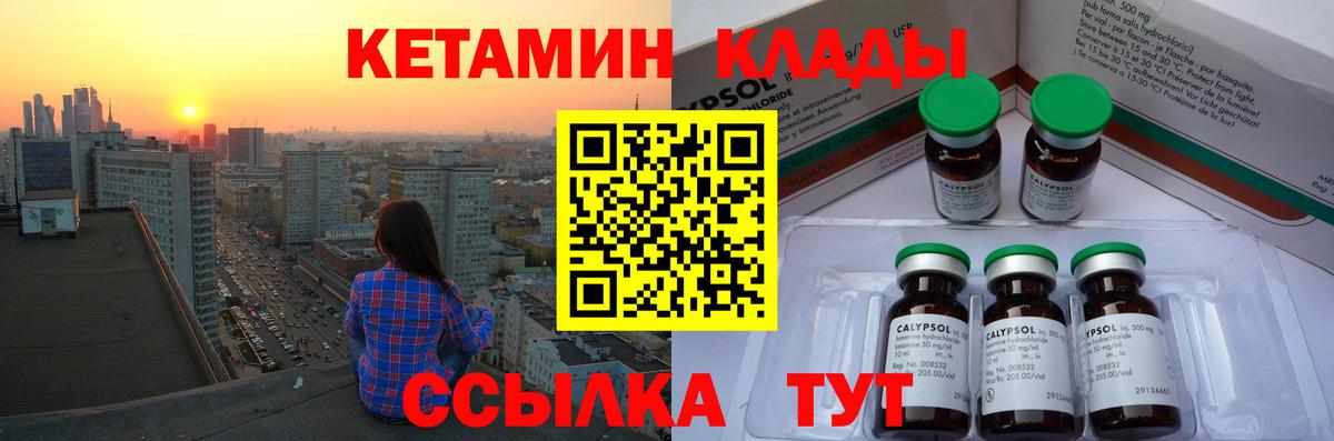 КЕТАМИН ketamine  КЕТАМИН ketamine  Минусинск  Вход с VPN 