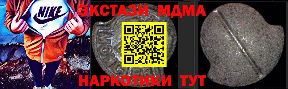 МДМА молли  MDMA кристаллы  Вход с VPN  Минусинск 