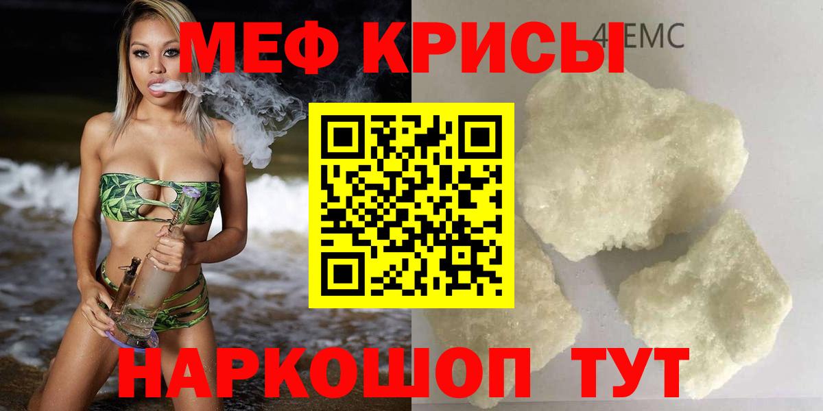 Минусинск  МЯУ-МЯУ  Мефедрон мяу мяу  Вход с VPN  МЯУ-МЯУ мука 
