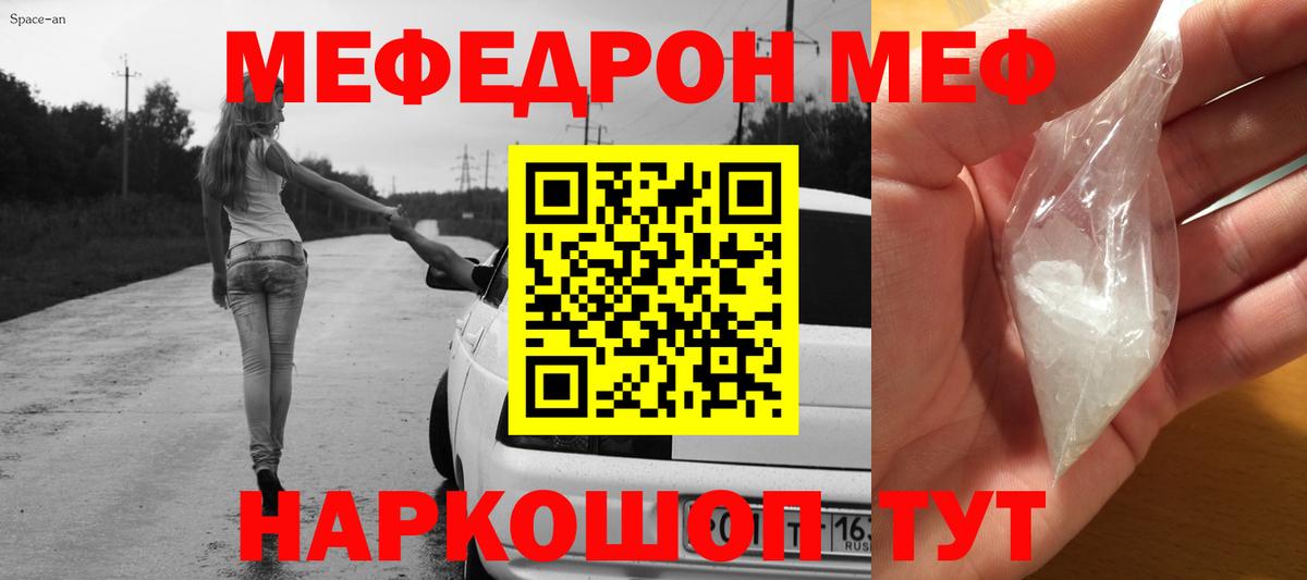 Меф мука Минусинск