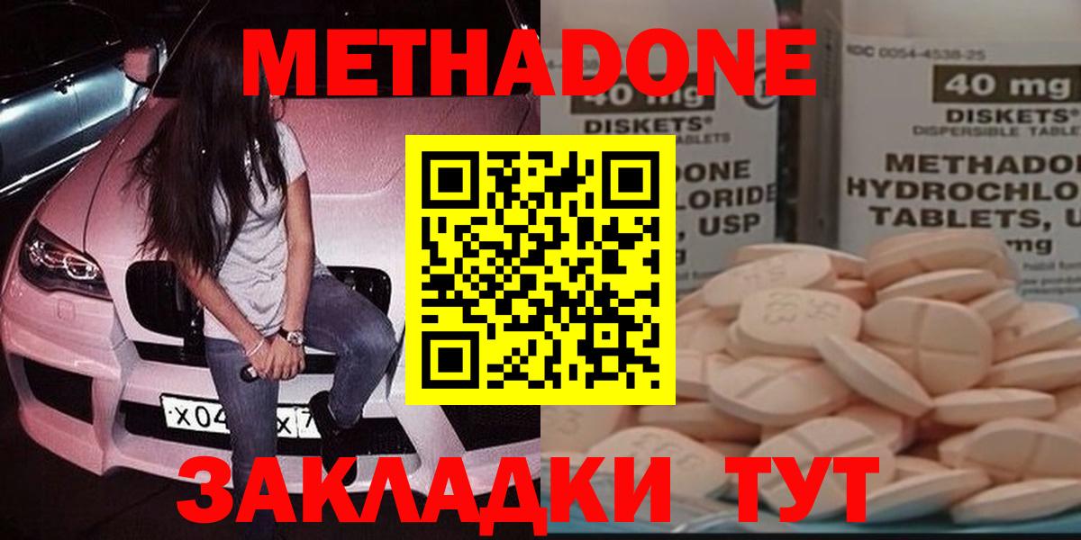 Метадон кристалл Минусинск