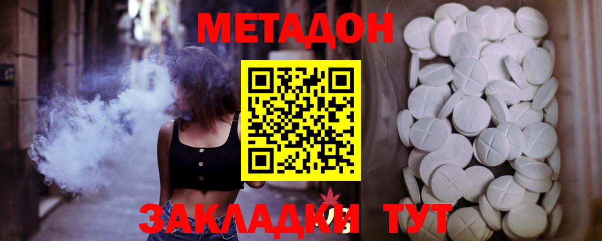 Минусинск  Метадон methadone  МЕТАДОН кристалл  Вход с VPN 