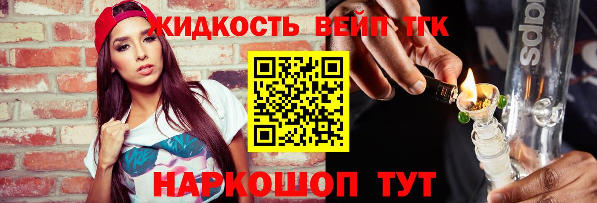 Дистиллят ТГК жижа Минусинск